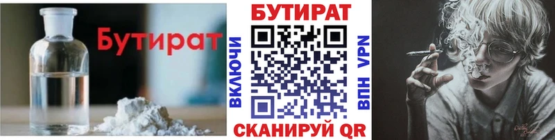 Бутират GHB  купить наркотики цена  Никольск 